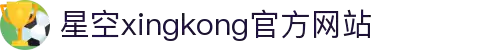星空(中国)xingkong·官方网站-科技股份有限公司